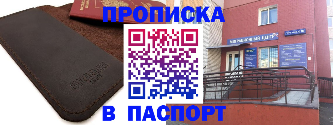 прописка ребенка в Сорске